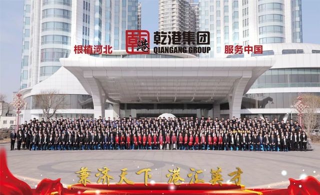 乾港集團